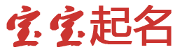 威海市新闻网起名网